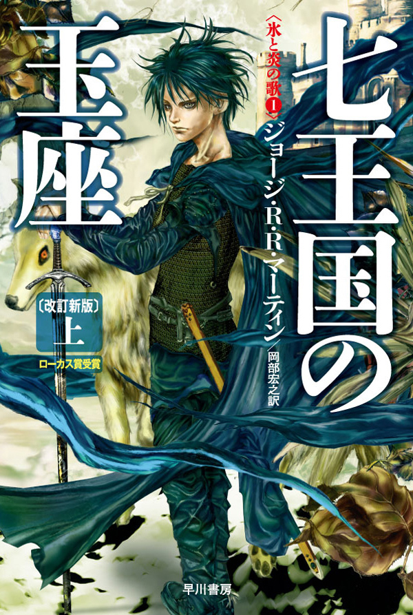 Game of Thrones Japanese cover - Jon Snow